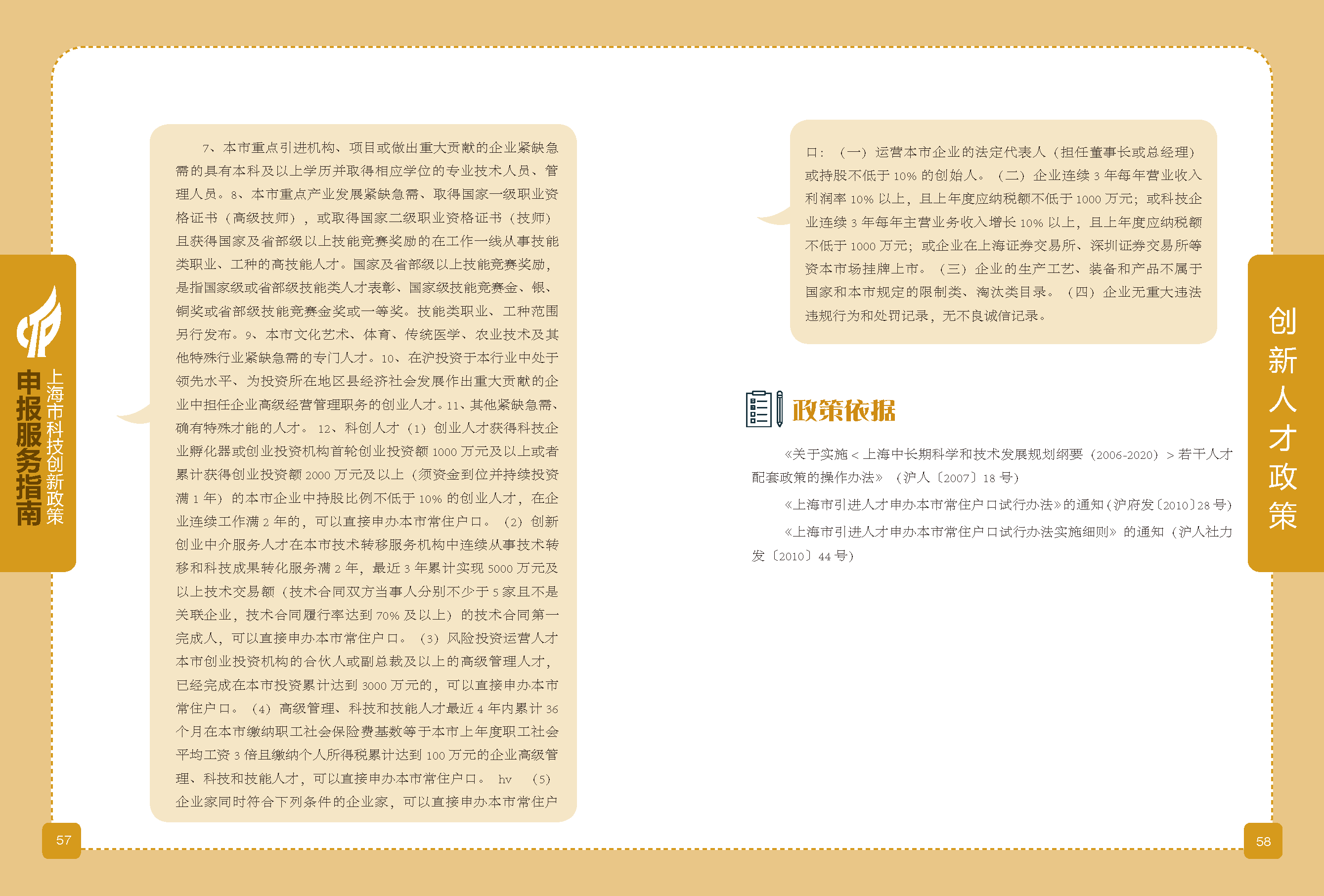 2019科技政策申報服務指南_頁面_30.png