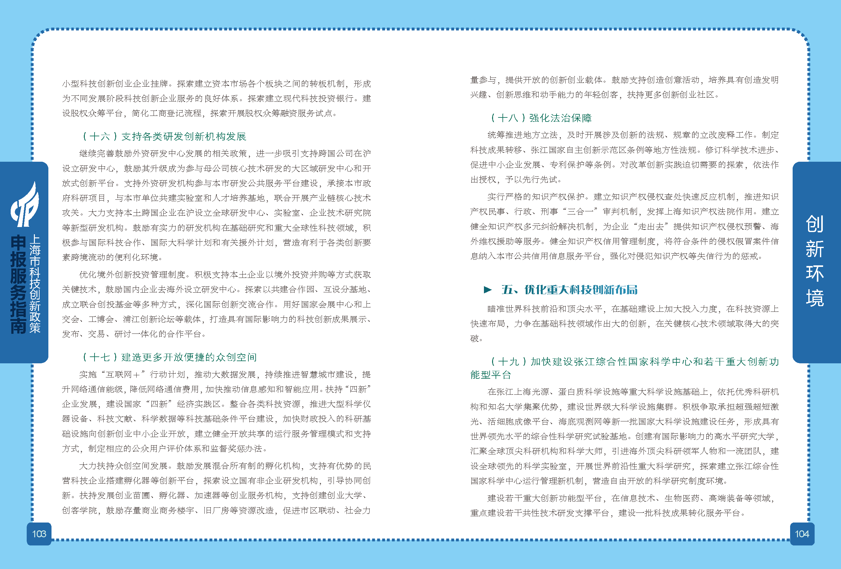 2019科技政策申報服務指南_頁面_53.png